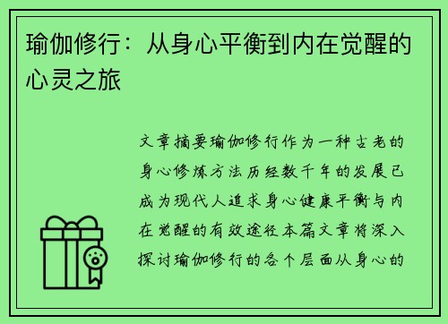 瑜伽修行：从身心平衡到内在觉醒的心灵之旅