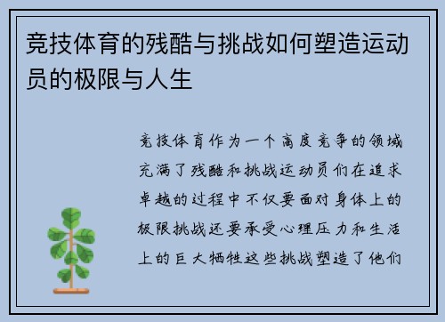 竞技体育的残酷与挑战如何塑造运动员的极限与人生